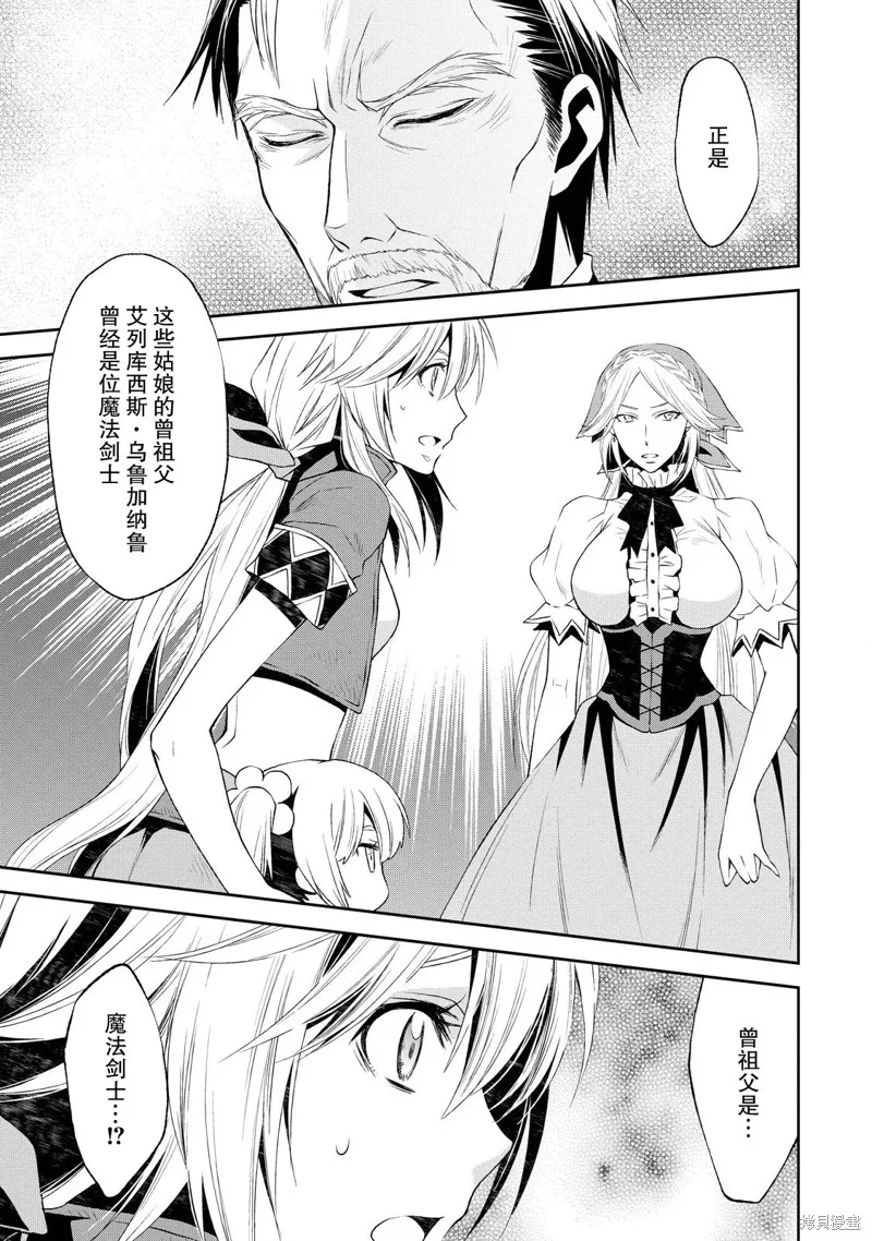 魔法精煉,第05话,第7张