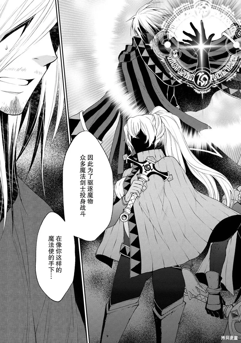 魔法精煉,第05话,第9张