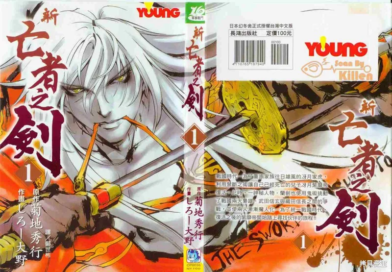 新亡者之劍,VOL01,第1张