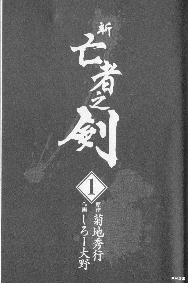 新亡者之劍,VOL01,第2张