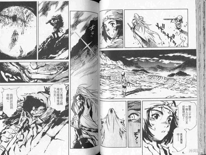 新亡者之劍,VOL01,第43张