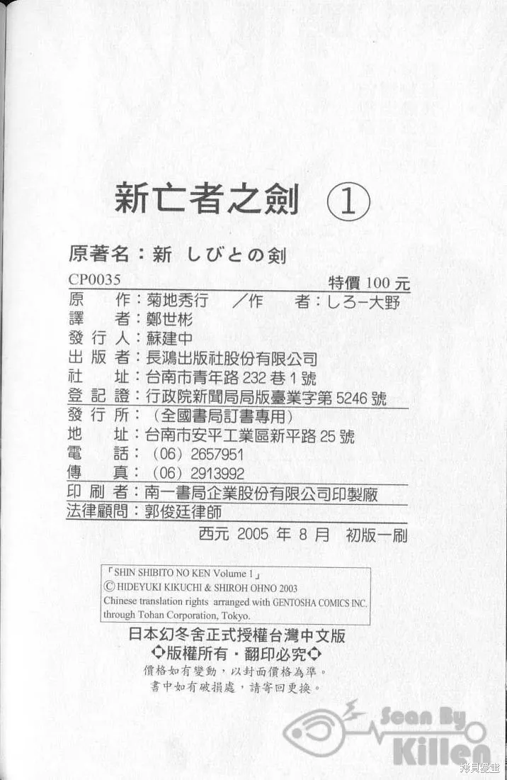 新亡者之劍,VOL01,第98张