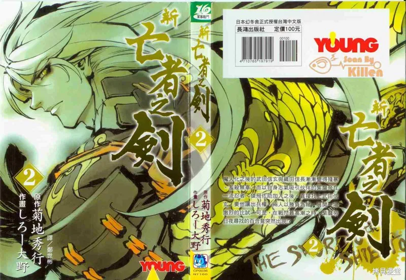 新亡者之劍,VOL02,第1张