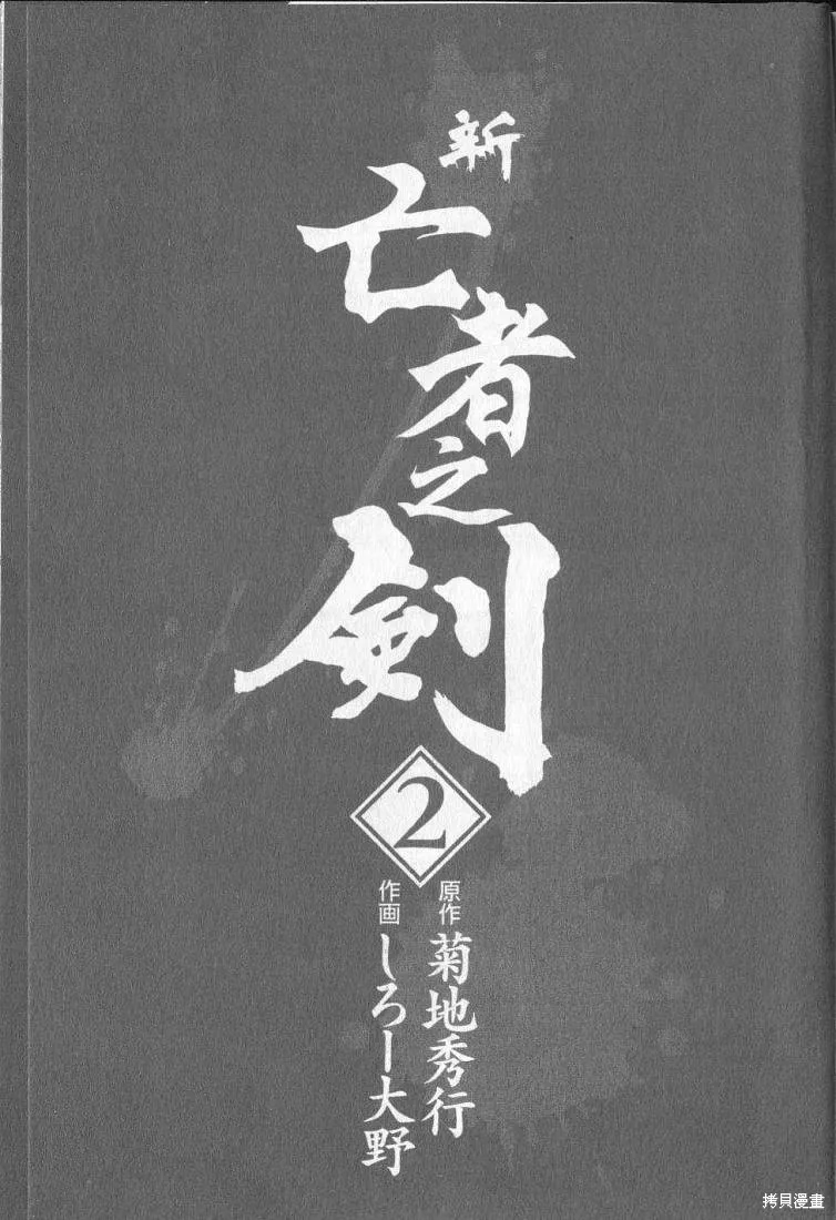 新亡者之劍,VOL02,第2张