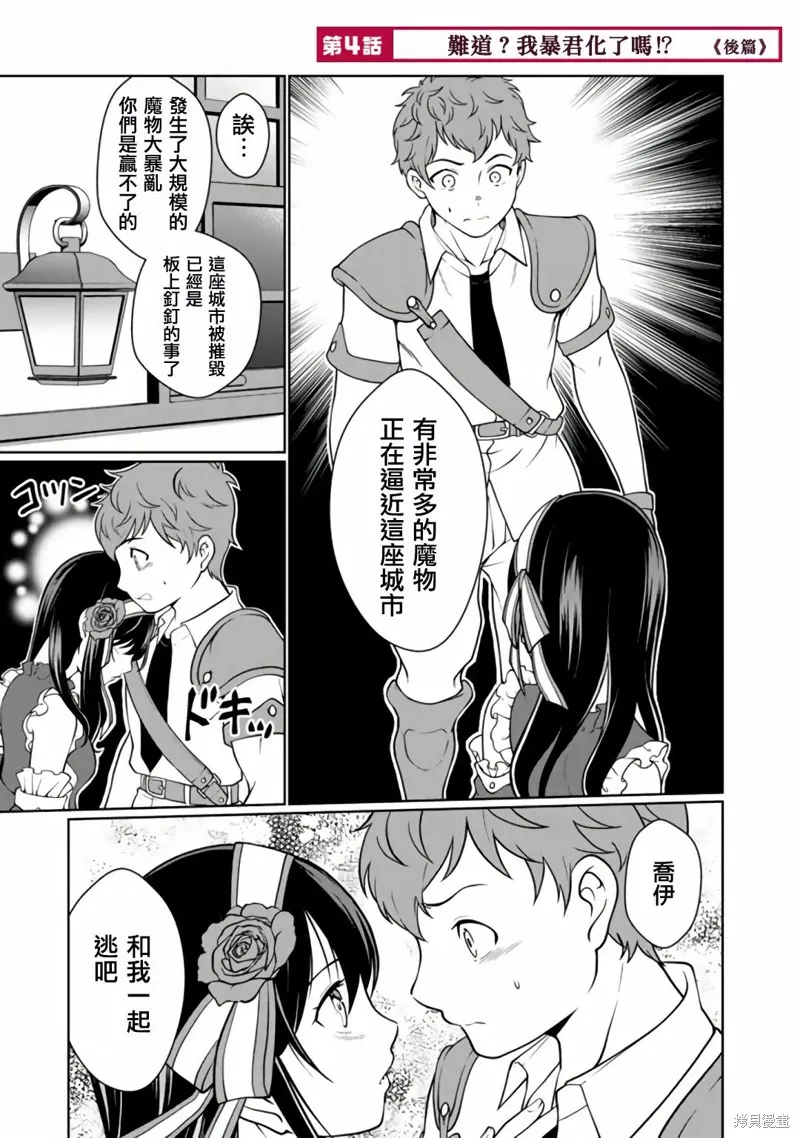 吸血姬做着蔷薇色的梦,第4.2话,第1张