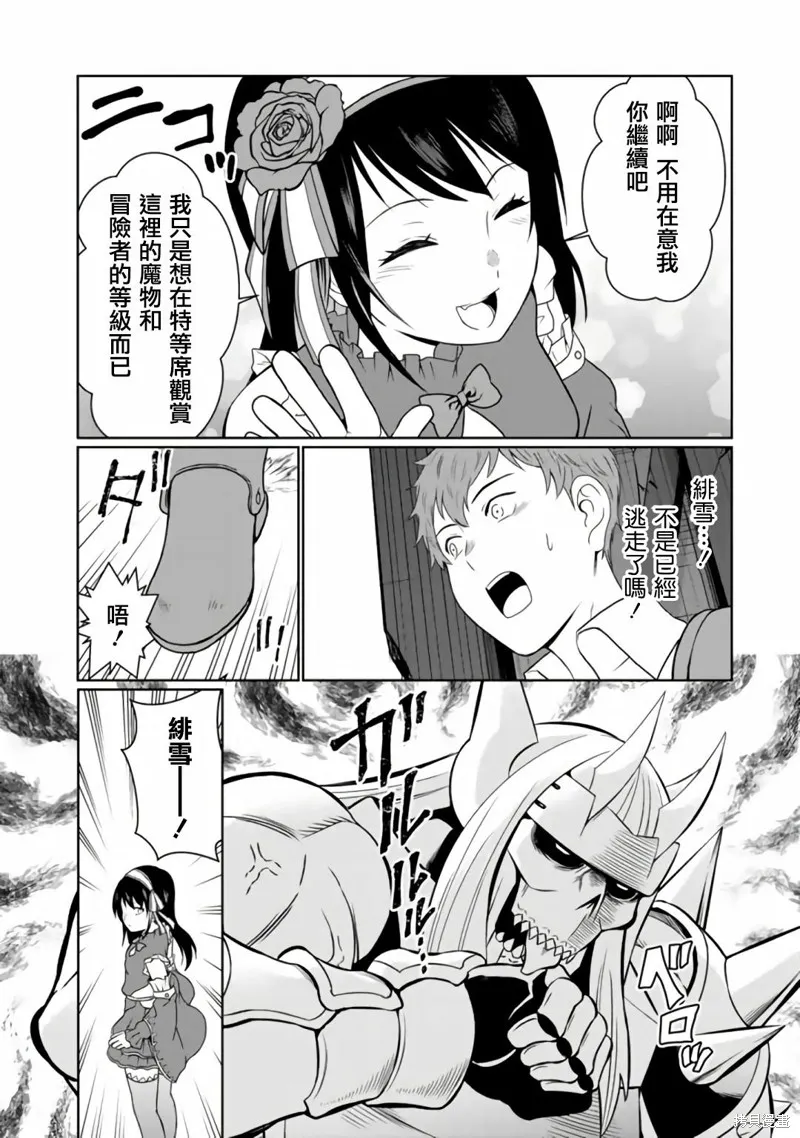 吸血姬做着蔷薇色的梦,第4.2话,第13张