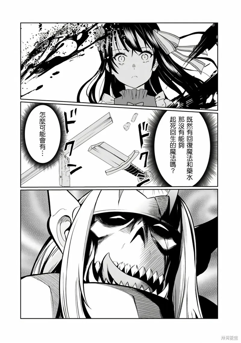 吸血姬做着蔷薇色的梦,第4.2话,第16张
