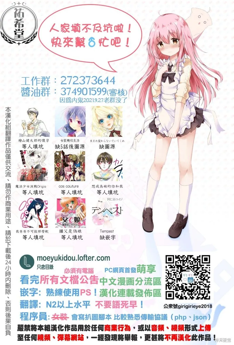 吸血姬做着蔷薇色的梦,第4.2话,第19张