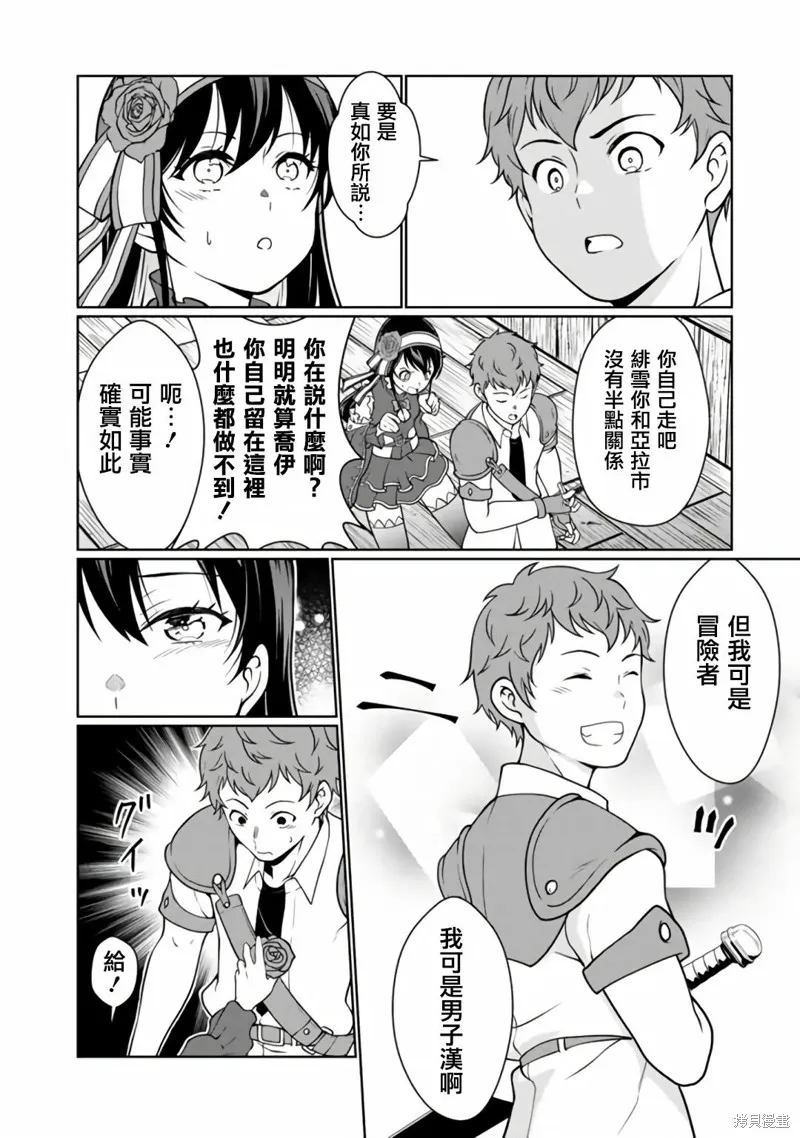 吸血姬做着蔷薇色的梦,第4.2话,第2张