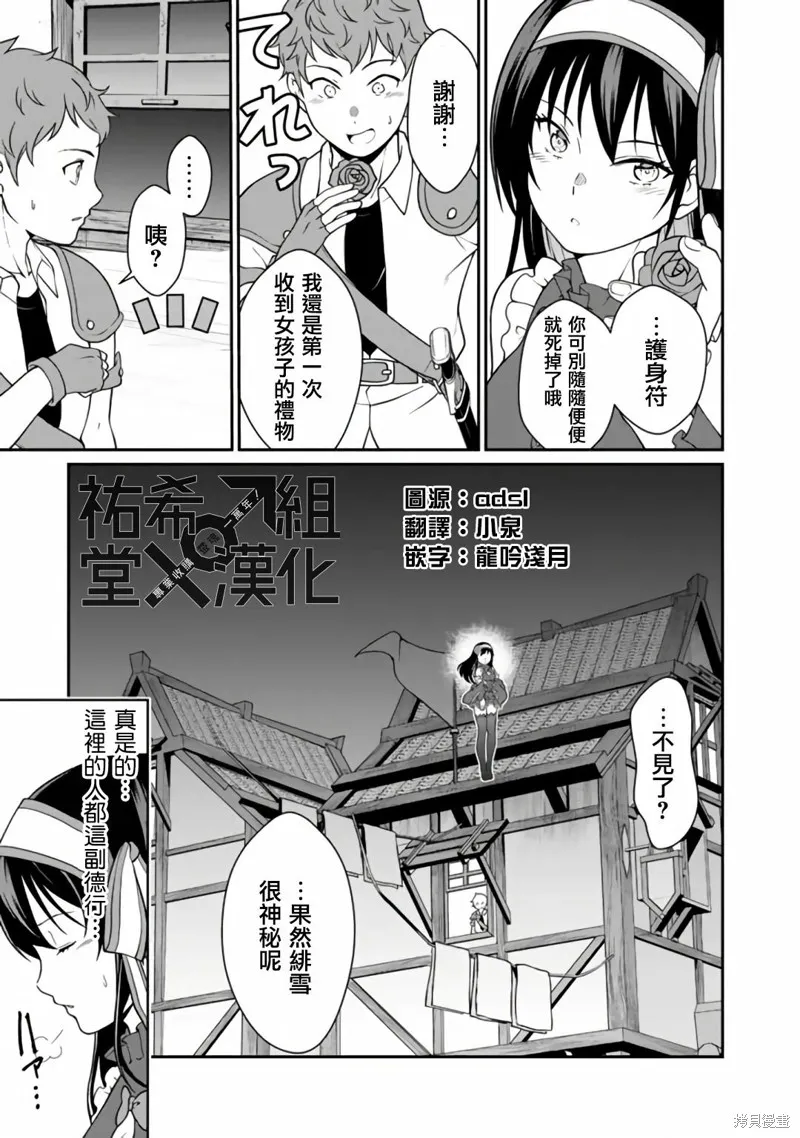 吸血姬做着蔷薇色的梦,第4.2话,第3张
