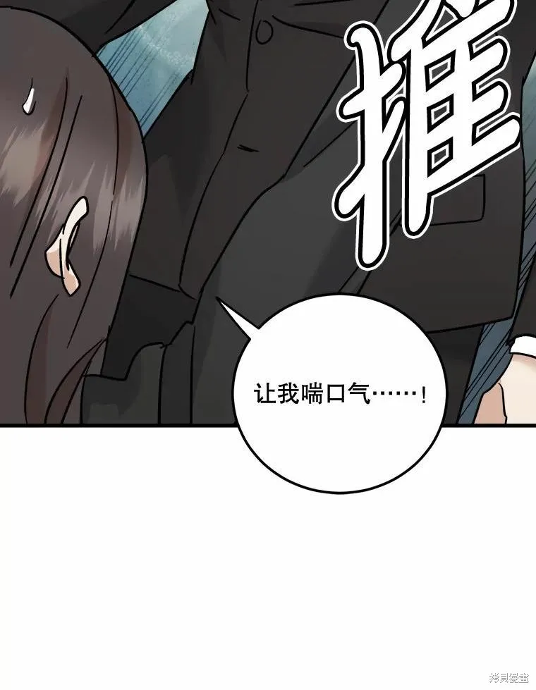 婚姻代替死亡,第50话,第10张