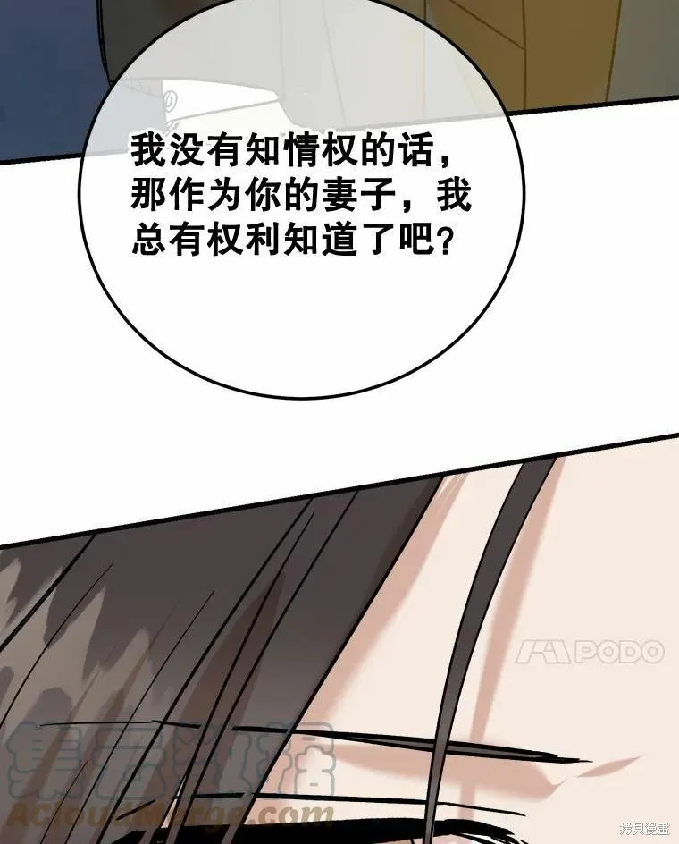 婚姻代替死亡,第50话,第101张