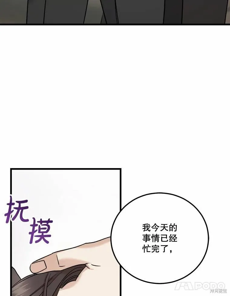 婚姻代替死亡,第50话,第14张
