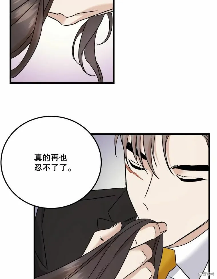 婚姻代替死亡,第50话,第15张