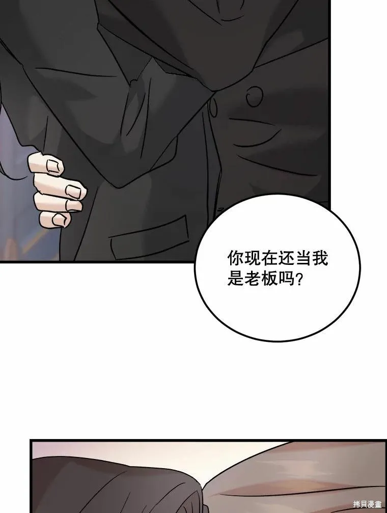 婚姻代替死亡,第50话,第2张