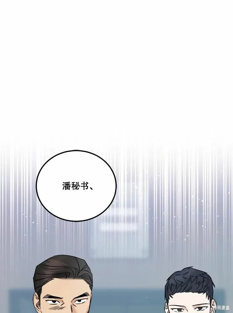 婚姻代替死亡,第50话,第32张