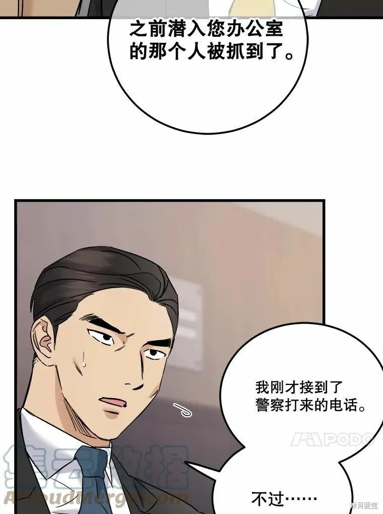 婚姻代替死亡,第50话,第37张