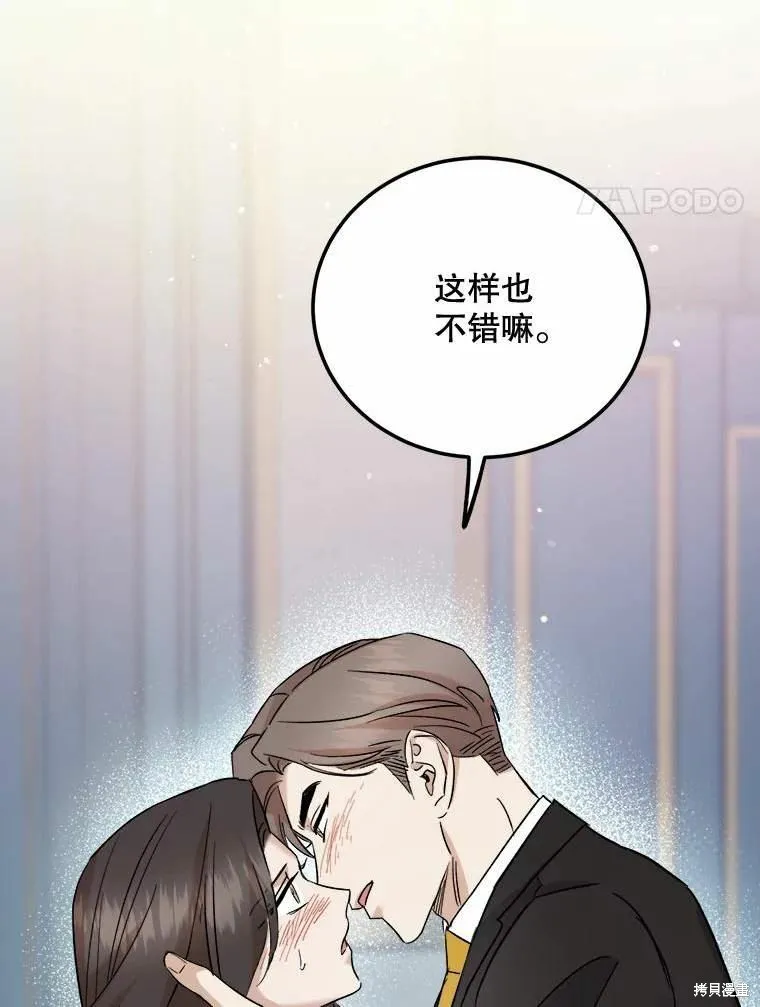 婚姻代替死亡,第50话,第4张