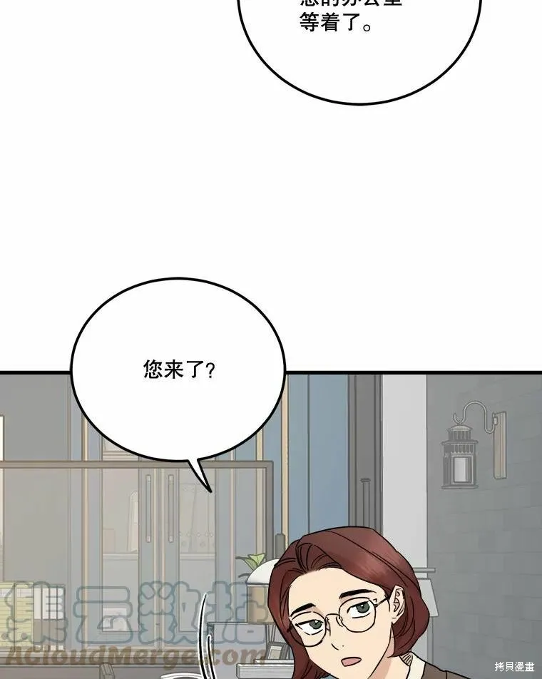 婚姻代替死亡,第50话,第45张