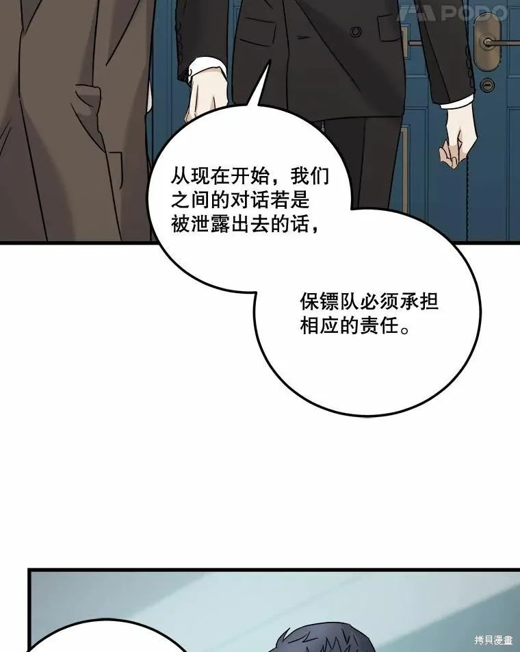婚姻代替死亡,第50话,第48张