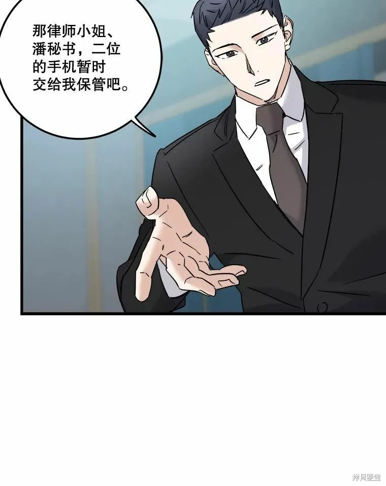 婚姻代替死亡,第50话,第49张