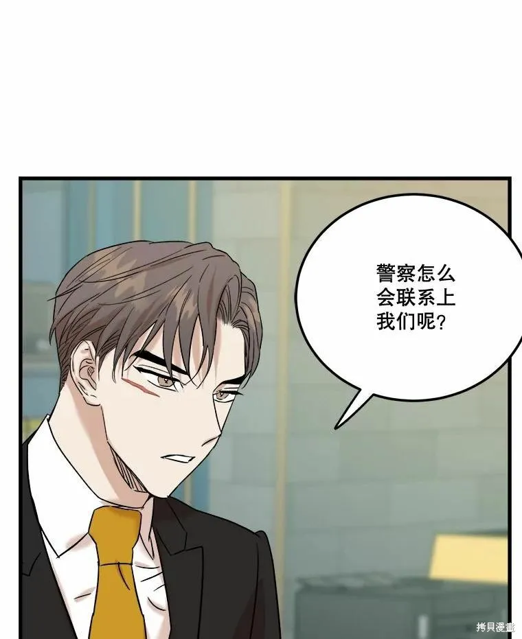 婚姻代替死亡,第50话,第50张