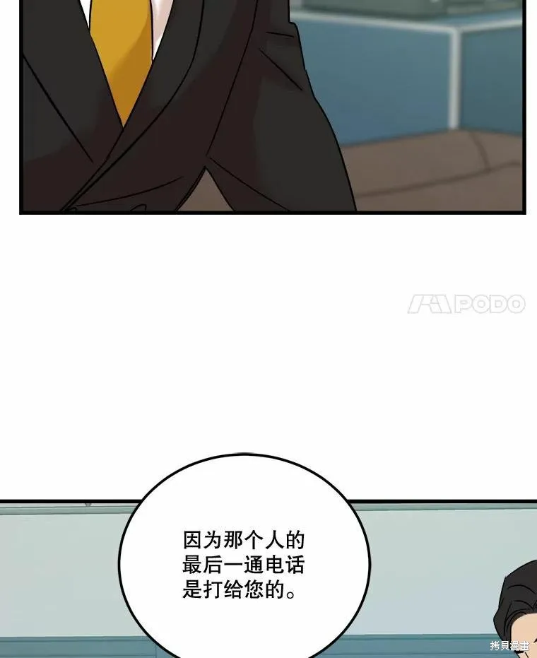 婚姻代替死亡,第50话,第51张