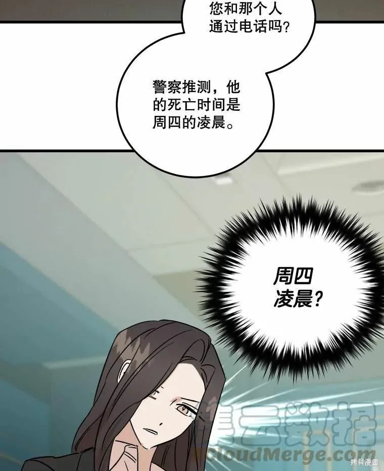 婚姻代替死亡,第50话,第53张