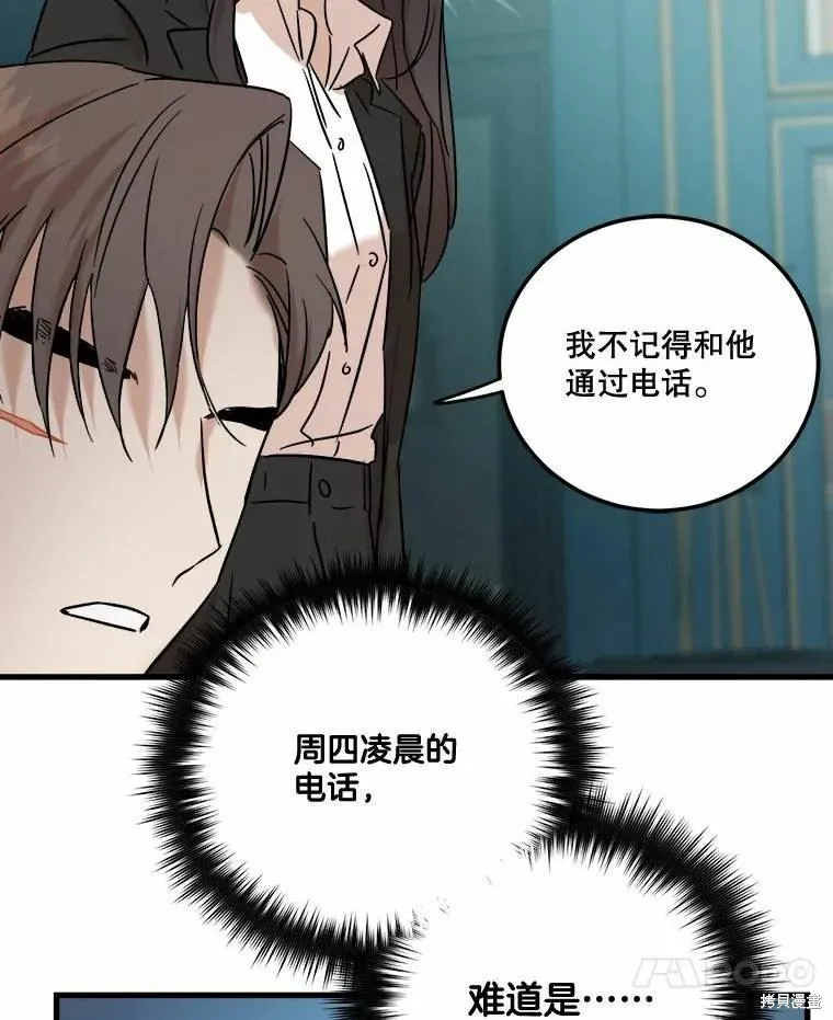 婚姻代替死亡,第50话,第54张