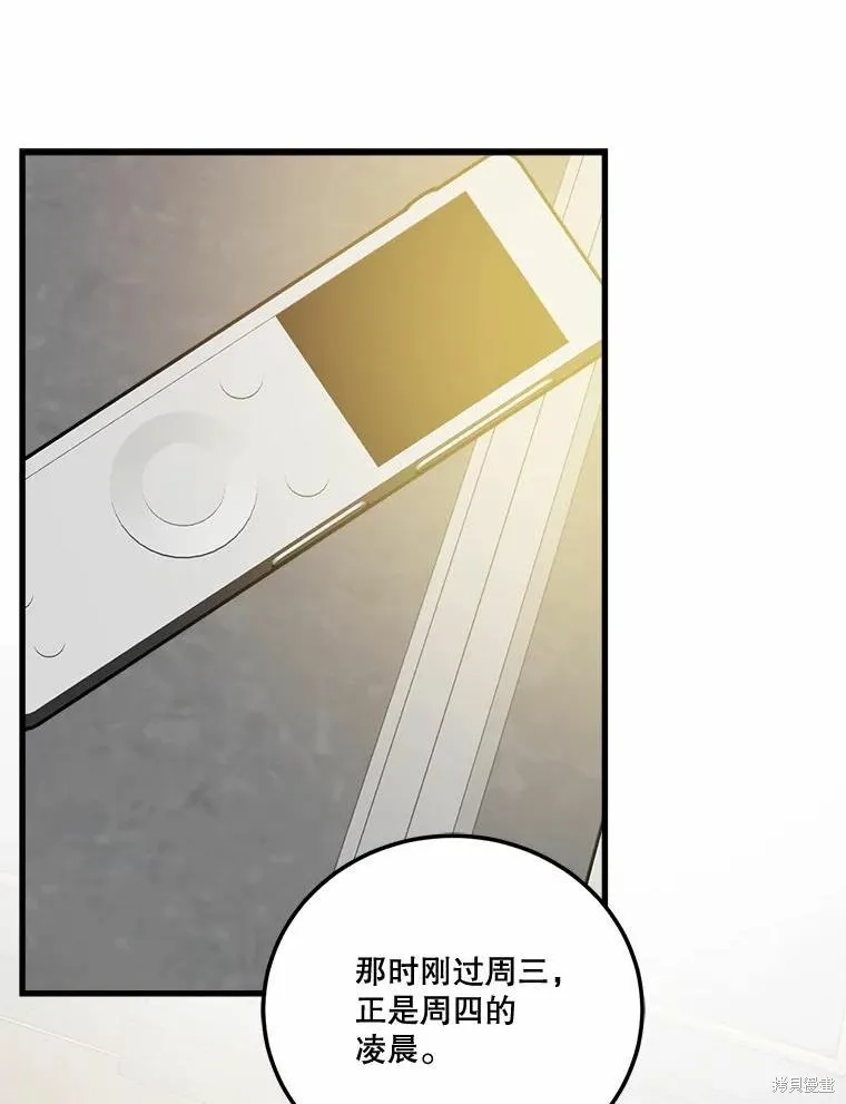 婚姻代替死亡,第50话,第60张