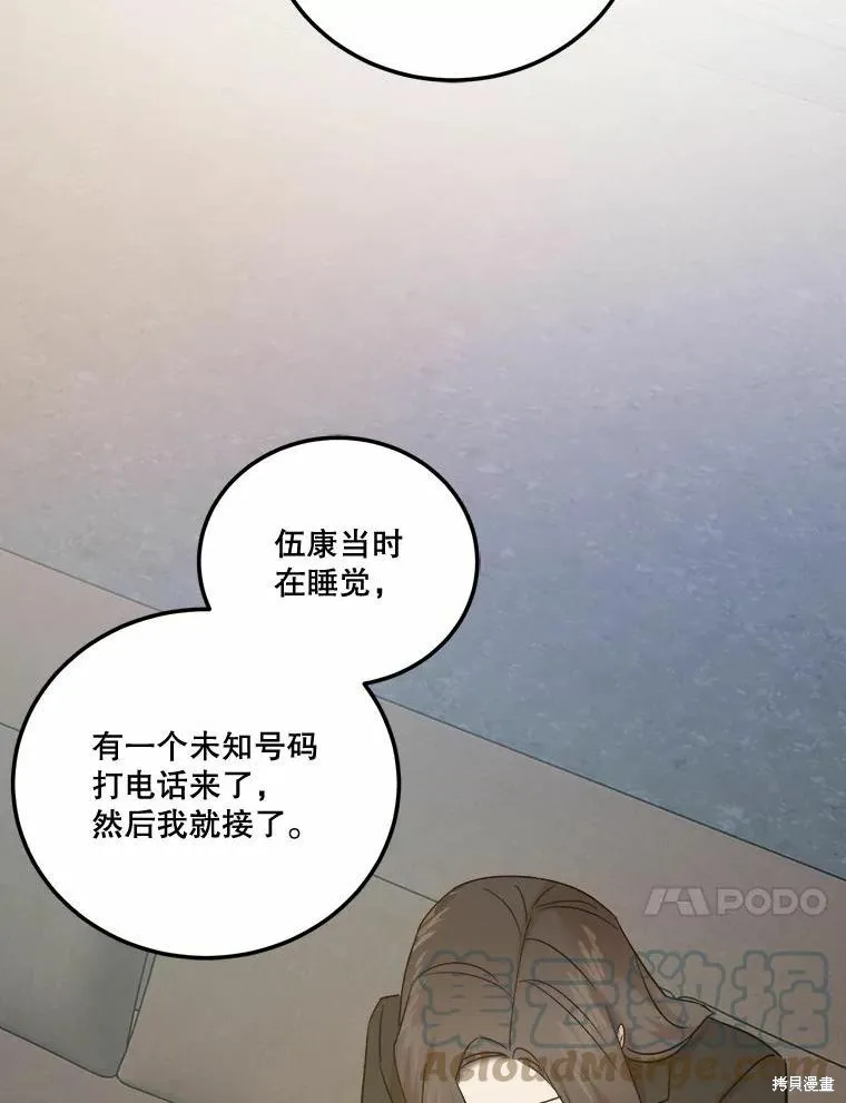 婚姻代替死亡,第50话,第61张