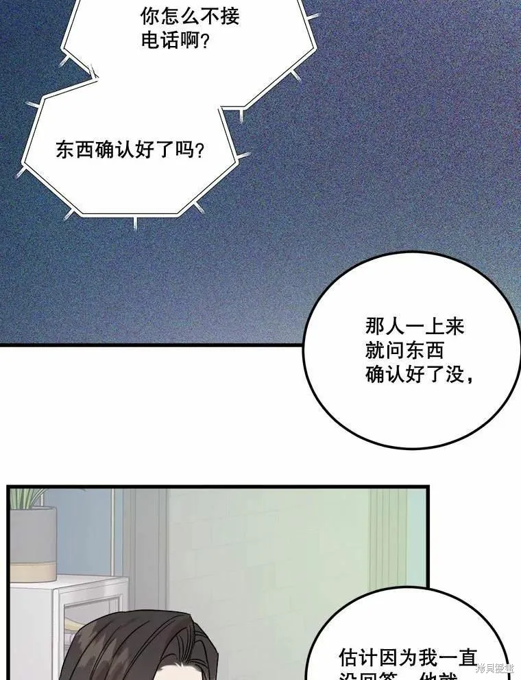 婚姻代替死亡,第50话,第63张