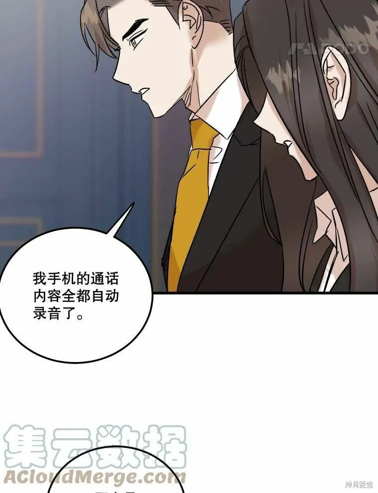 婚姻代替死亡,第50话,第65张