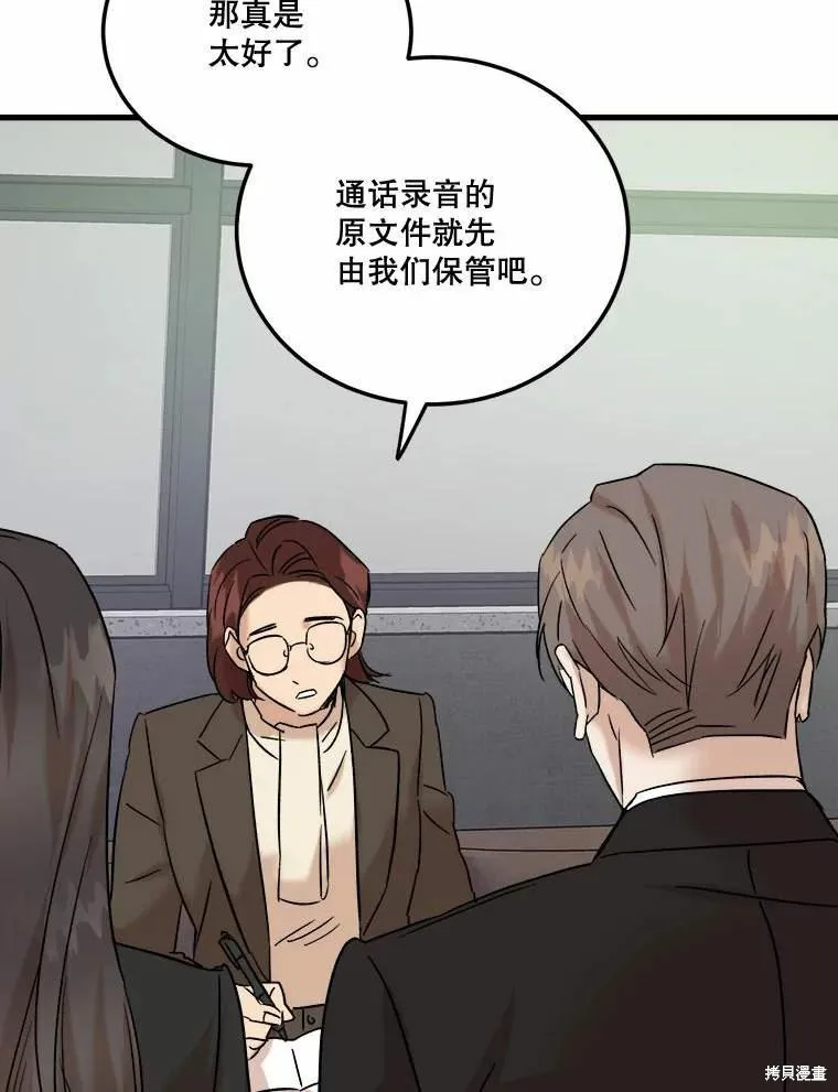 婚姻代替死亡,第50话,第66张