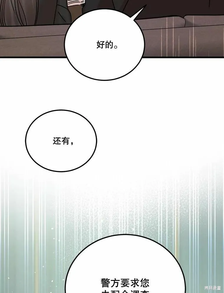 婚姻代替死亡,第50话,第67张
