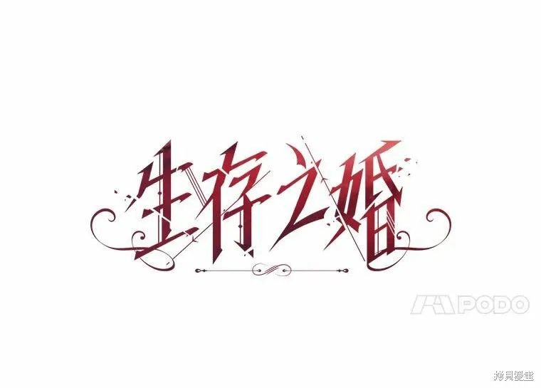 婚姻代替死亡,第50话,第7张