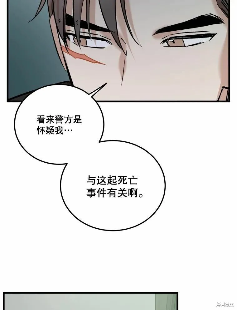 婚姻代替死亡,第50话,第70张