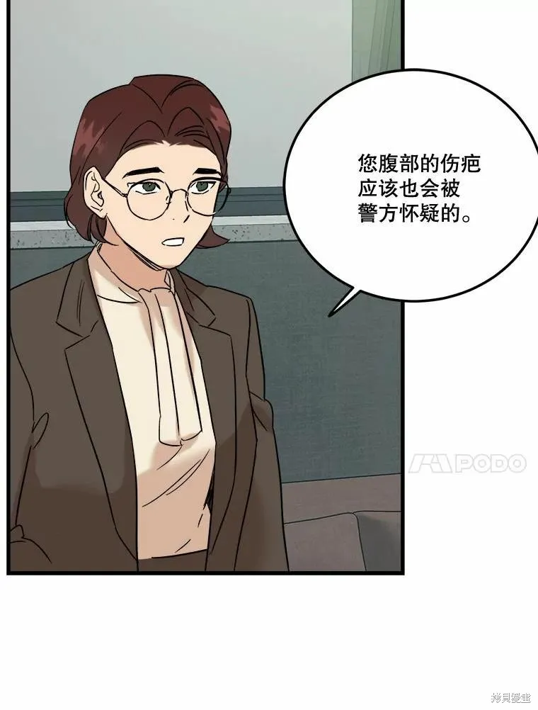 婚姻代替死亡,第50话,第71张
