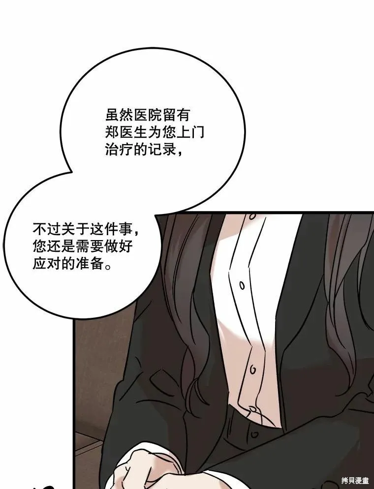 婚姻代替死亡,第50话,第72张
