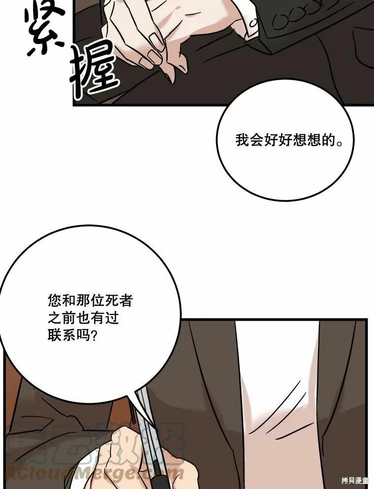 婚姻代替死亡,第50话,第73张