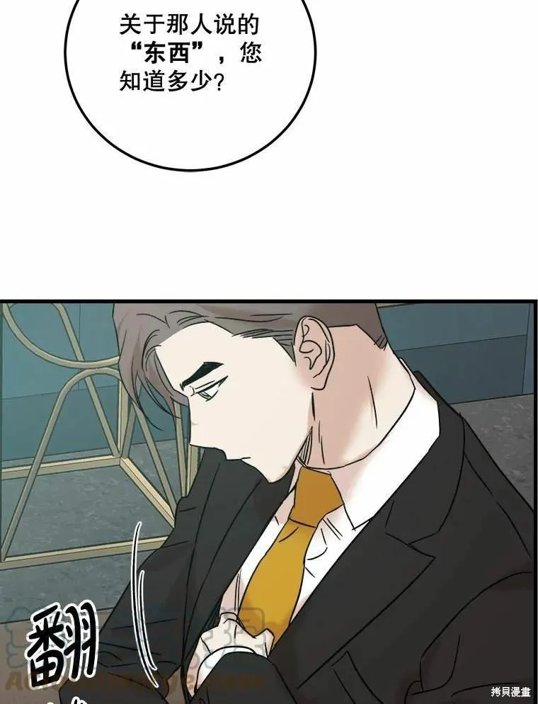 婚姻代替死亡,第50话,第77张