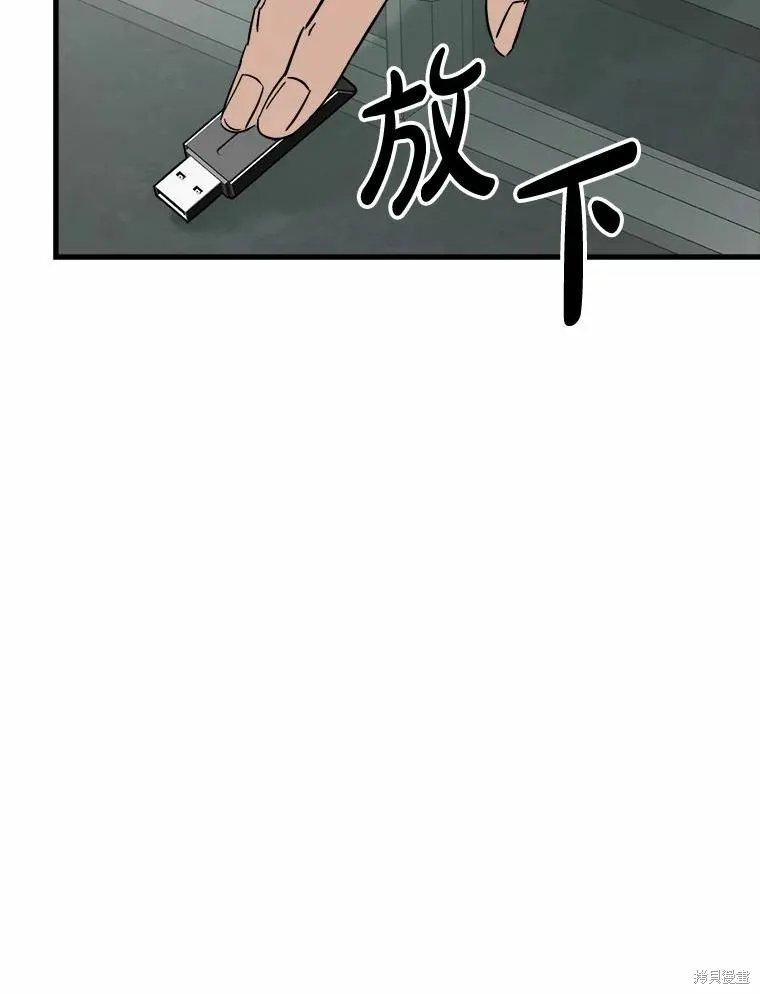 婚姻代替死亡,第50话,第79张