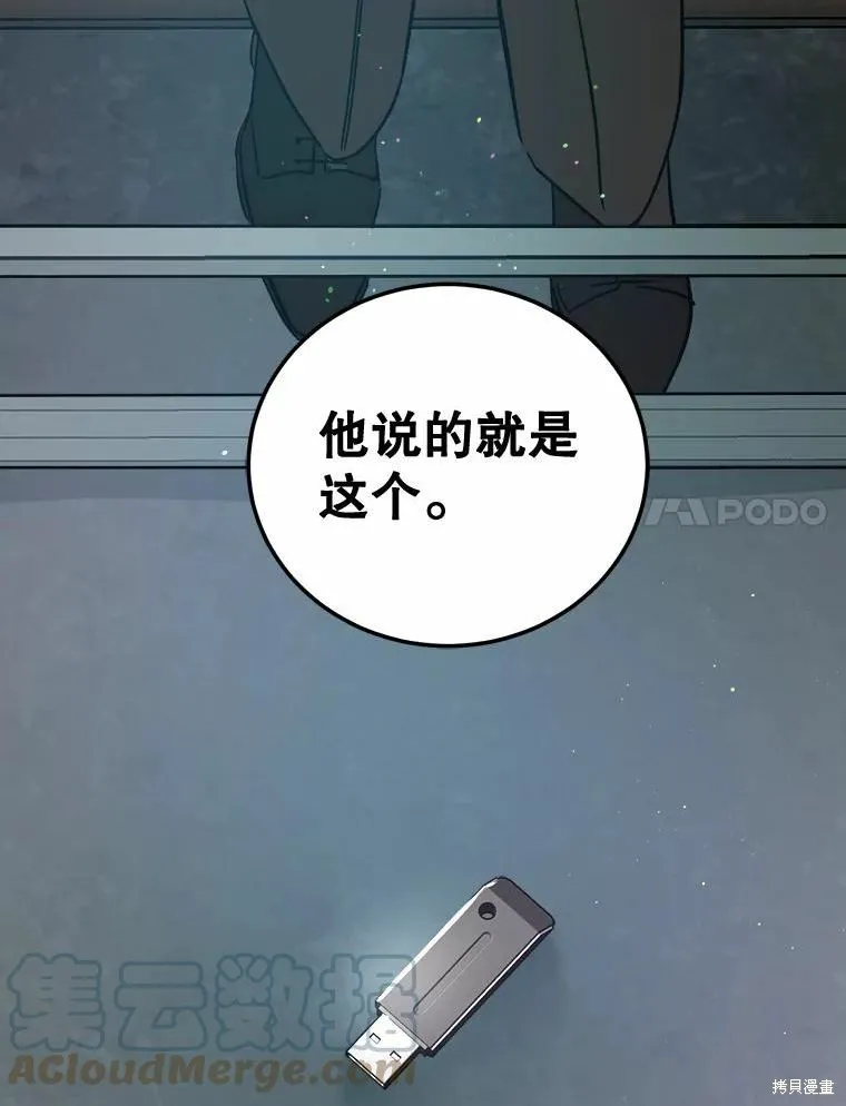 婚姻代替死亡,第50话,第81张