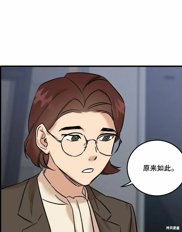 婚姻代替死亡,第50话,第83张