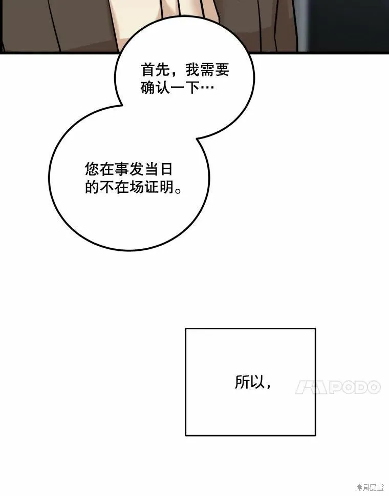 婚姻代替死亡,第50话,第84张