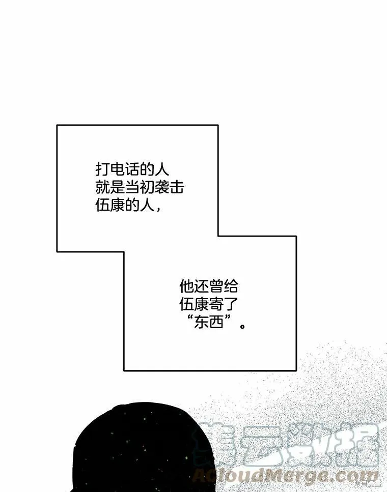 婚姻代替死亡,第50话,第85张