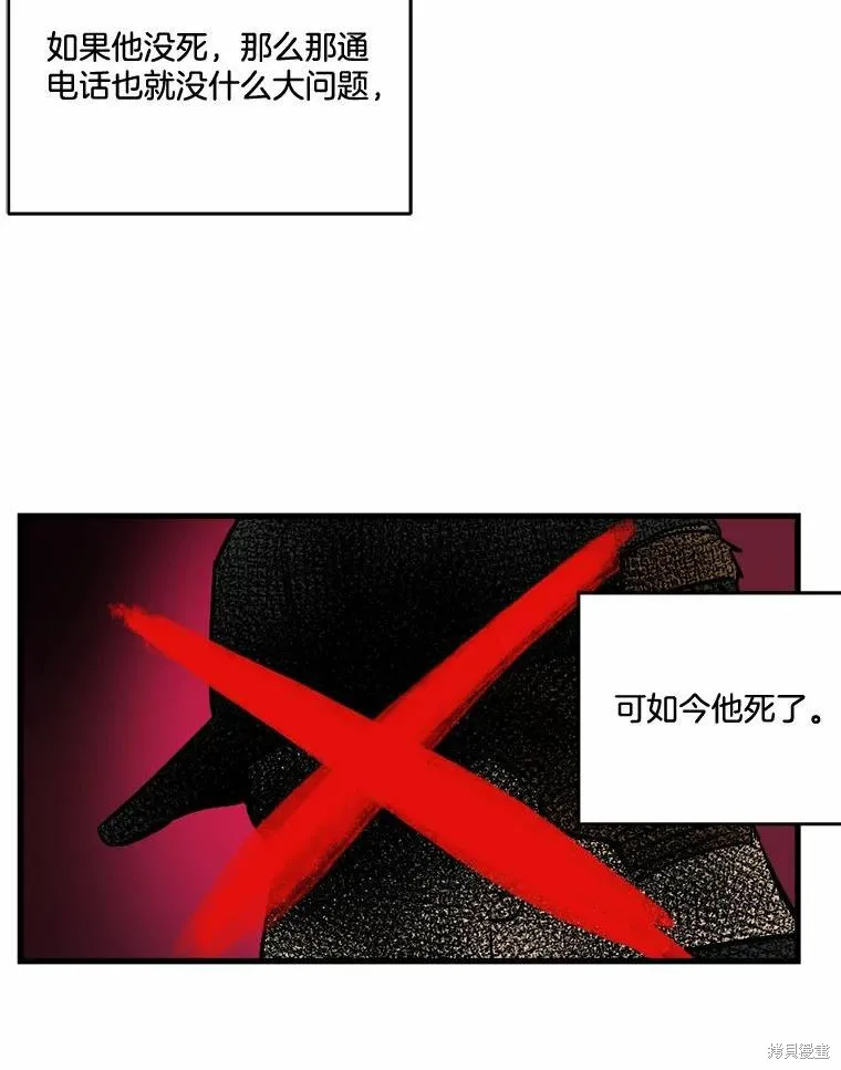 婚姻代替死亡,第50话,第87张