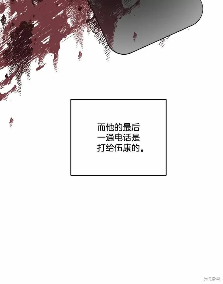 婚姻代替死亡,第50话,第89张