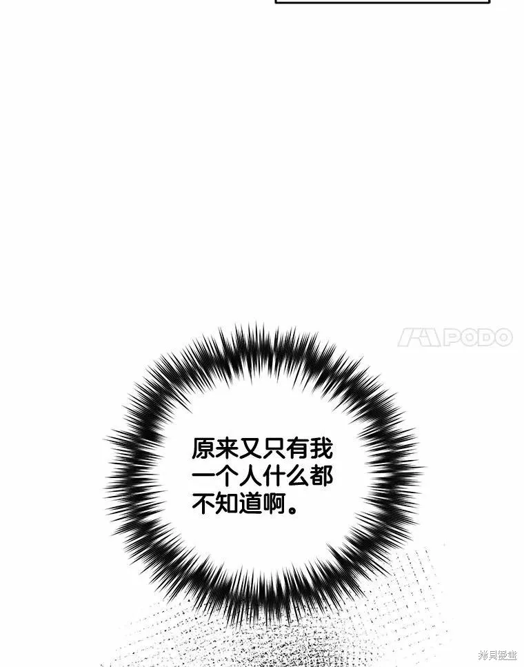 婚姻代替死亡,第50话,第91张