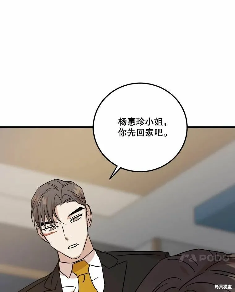 婚姻代替死亡,第50话,第94张
